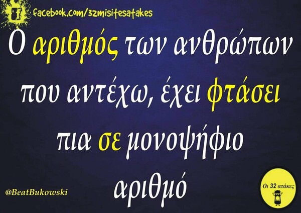 Οι Μεγάλες Αλήθειες της Δευτέρας 21/10/2019