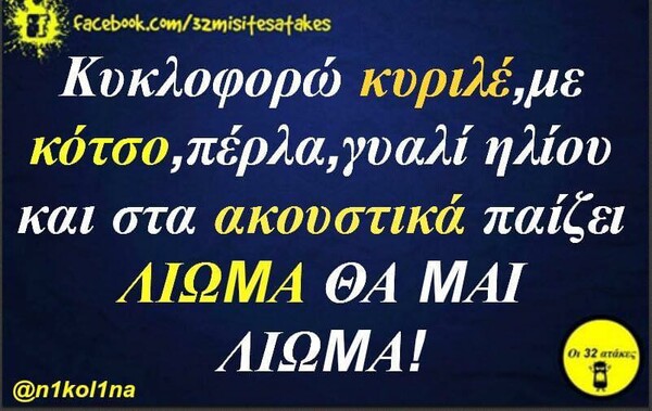 Οι Μεγάλες Αλήθειες της Τρίτης 5/5/2020