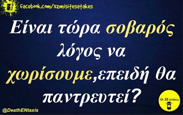 Οι Μεγάλες Αλήθειες της Πέμπτης 7/5/2020