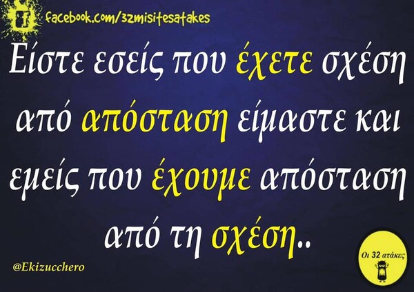 Οι Μεγάλες Αλήθειες της Τετάρτης 09/10/2019