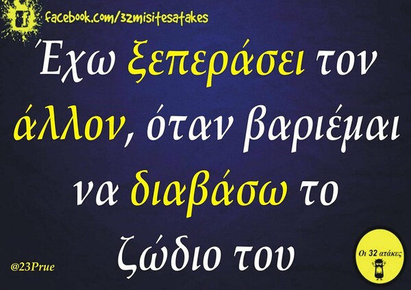 Οι Μεγάλες Αλήθειες της Δευτέρας 28/10/2019