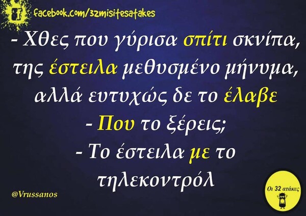 Οι Μεγάλες Αλήθειες της Παρασκευής 11/10/2019