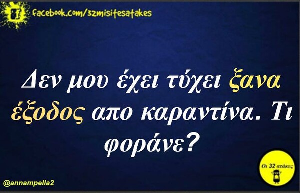 Οι Μεγάλες Αλήθειες της Τρίτης 5/5/2020