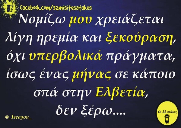 Οι Μεγάλες Αλήθειες της Τρίτης 08/10/2019