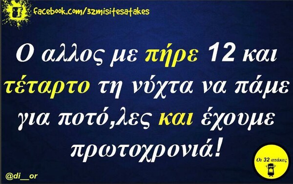 Οι Μεγάλες Αλήθειες του Σαββάτου 19/10/2019