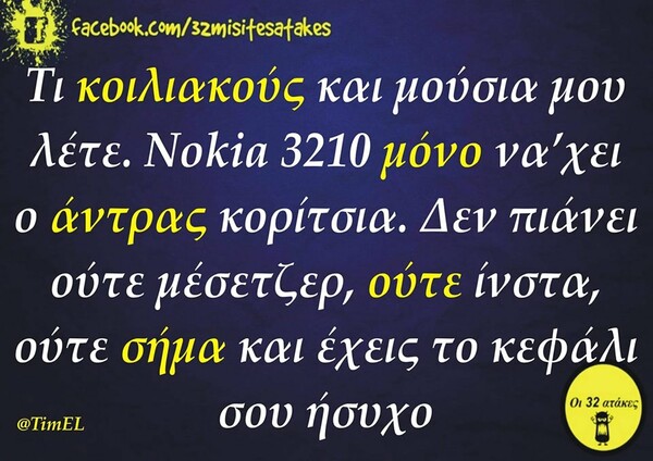 Οι Μεγάλες Αλήθειες της Δευτέρας 28/10/2019