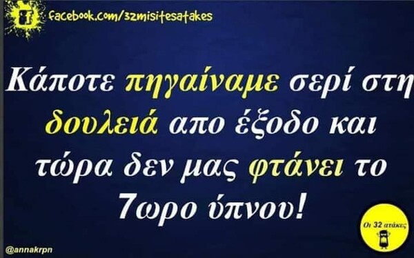 Οι Μεγάλες Αλήθειες της Παρασκευής 25/10/2019