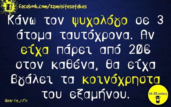 Οι Μεγάλες Αλήθειες της Πέμπτης 23/01/2020