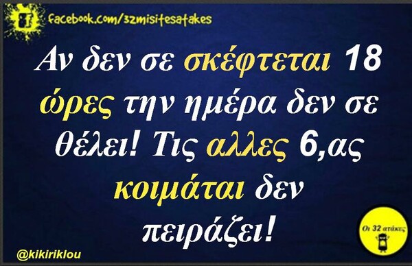 Οι Μεγάλες Αλήθειες της Δευτέρας 20/01/2020