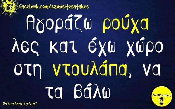 Οι Μεγάλες Αλήθειες της Πέμπτης 05/12/2019