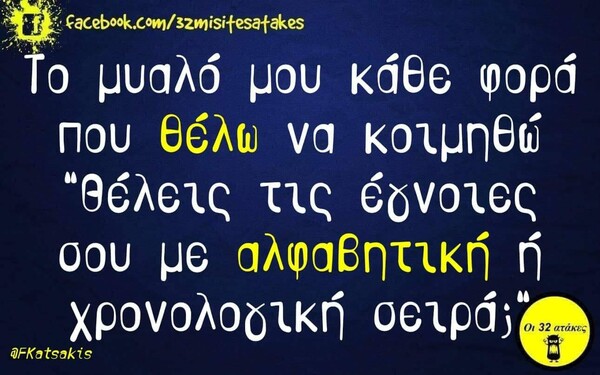 Οι Μεγάλες Αλήθειες της Τετάρτης 13/11/2019