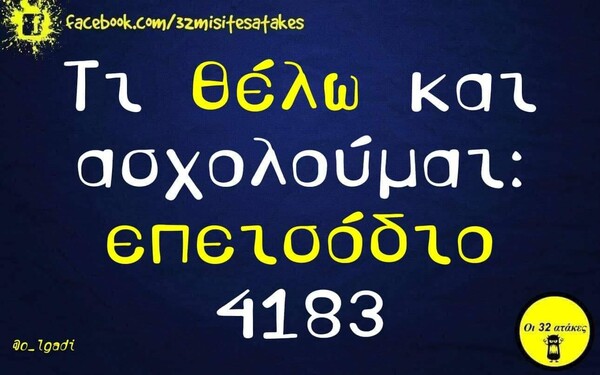 Οι Μεγάλες Αλήθειες του Σαββάτου 30/11/2019