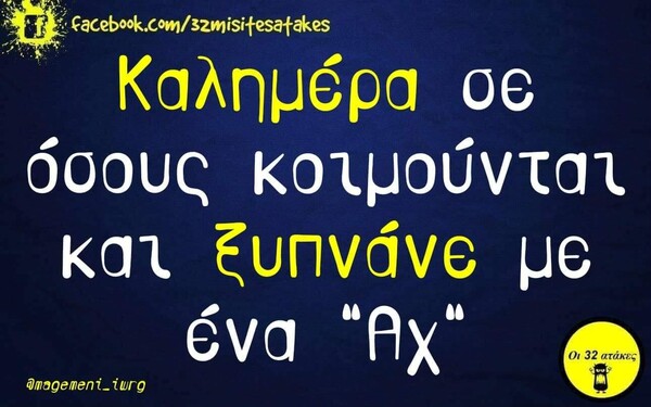 Οι Μεγάλες Αλήθειες της Δευτέρας 23/12/2019
