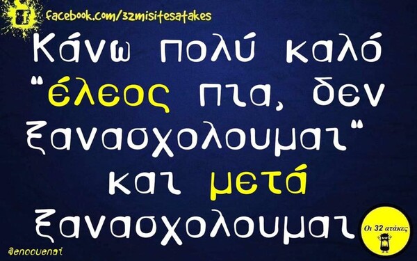 Οι Μεγάλες Αλήθειες της Παρασκευής 24/01/2020