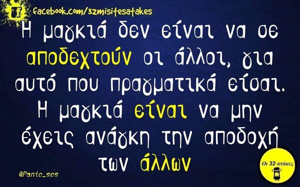 Οι Μεγάλες Αλήθειες της Τρίτης 24/12/2019