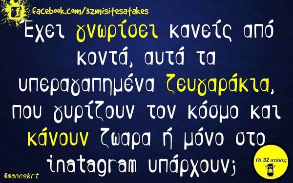 Οι Μεγάλες Αλήθειες του Σαββάτου 25/01/2020