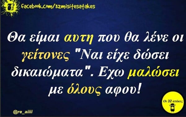 Οι Μεγάλες Αλήθειες της Παρασκευής 19/06/2020