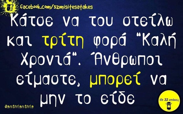 Οι Μεγάλες Αλήθειες της Δευτέρας 06/01/2020