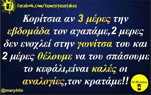 Οι Μεγάλες Αλήθειες της Δευτέρας 03/02/2020