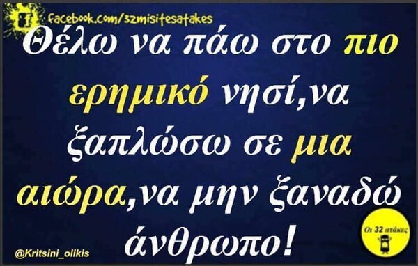 Οι Μεγάλες Αλήθειες της Παρασκευής 03/07/2020