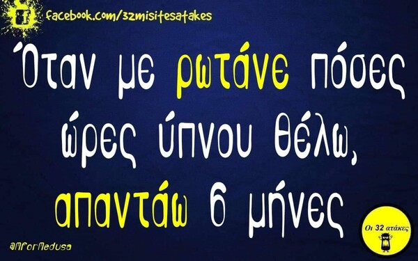 Οι Μεγάλες Αλήθειες της Πέμπτης 09/01/2020