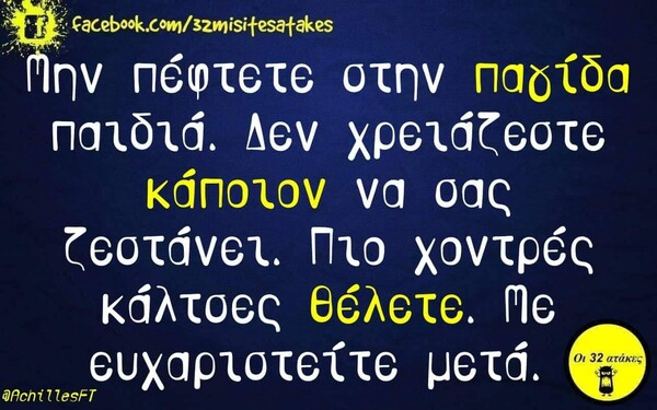 Οι Μεγάλες Αλήθειες της Τετάρτης 20/11/2019