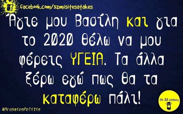 Οι Μεγάλες Αλήθειες της Δευτέρας 16/12/2019