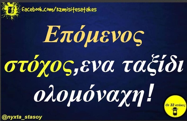 Οι Μεγάλες Αλήθειες της Τρίτης 14/01/2020