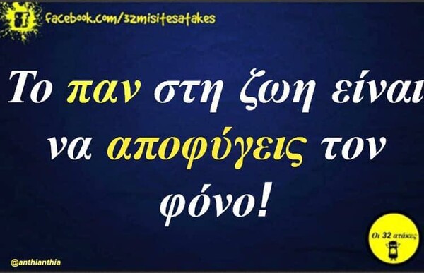 Οι Μεγάλες Αλήθειες της Τρίτης (09/06/2020)