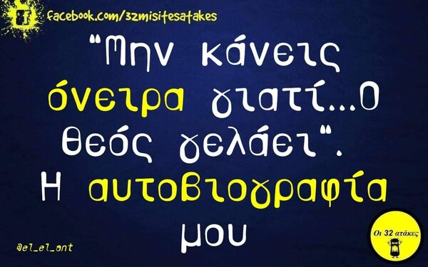Οι Μεγάλες Αλήθειες της Τετάρτης 15/01/2020