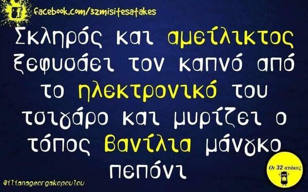 Οι Μεγάλες Αλήθειες της Δευτέρας 25/11/2019