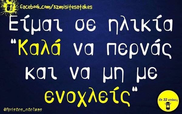 Οι Μεγάλες Αλήθειες της Πέμπτης 19/12/2019