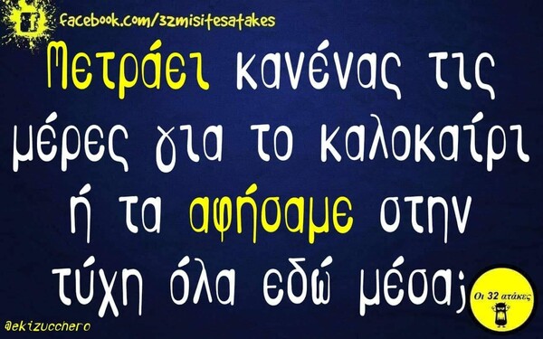 Οι Μεγάλες Αλήθειες του Σαββάτου 18/01/2020