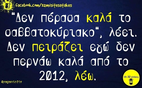 Οι Μεγάλες Αλήθειες της Πέμπτης 28/11/2019