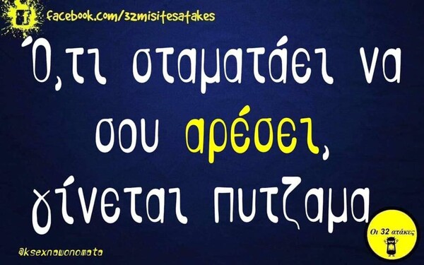 Οι Μεγάλες Αλήθειες του Σαββάτου 21/12/2019