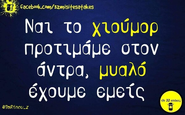 Οι Μεγάλες Αλήθειες του Σαββάτου 09/11/2019