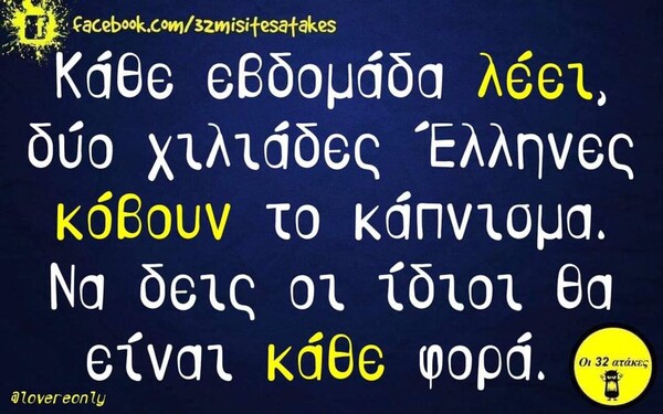 Οι Μεγάλες Αλήθειες της Δευτέρας 20/01/2020