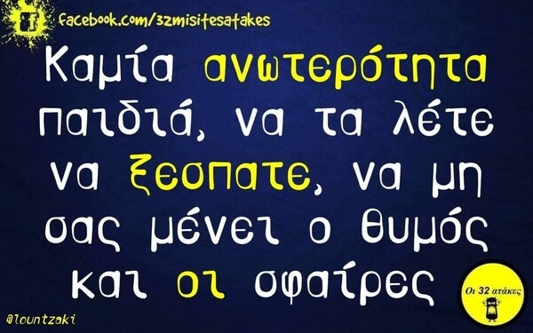 Οι Μεγάλες Αλήθειες της Πέμπτης 05/12/2019