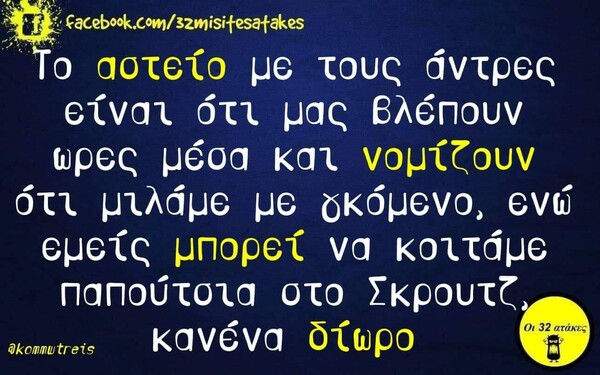 Οι Μεγάλες Αλήθειες του Σαββάτου 30/11/2019