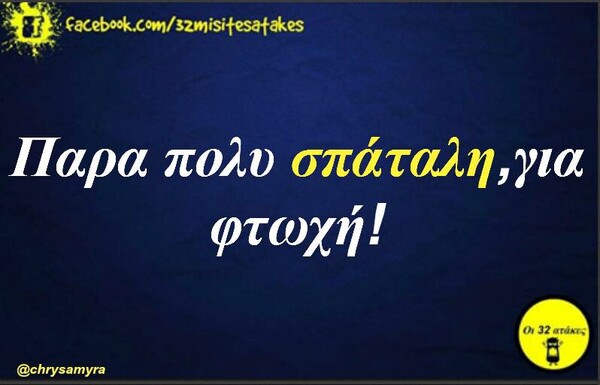 Οι Μεγάλες Αλήθειες της Παρασκευής 28/02/2020