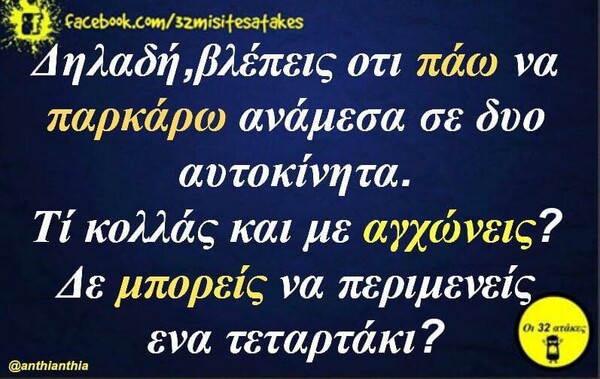 Οι Μεγάλες Αλήθειες της Πέμπτης 18/06/2020