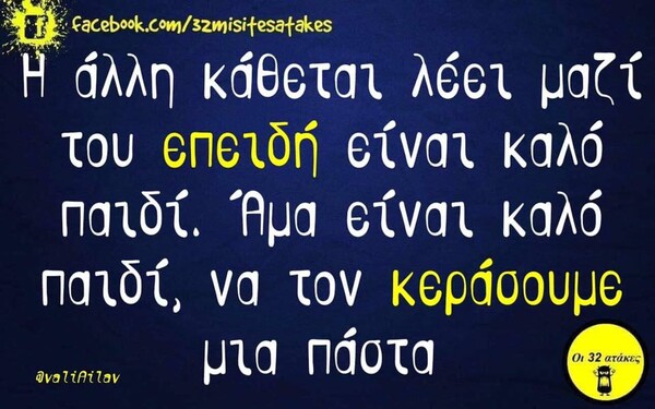 Οι Μεγάλες Αλήθειες της Τρίτης 24/12/2019