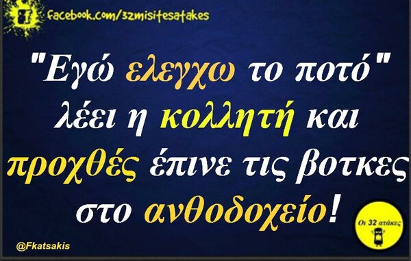 Οι Μεγάλες Αλήθειες της Δευτέρας 03/02/2020