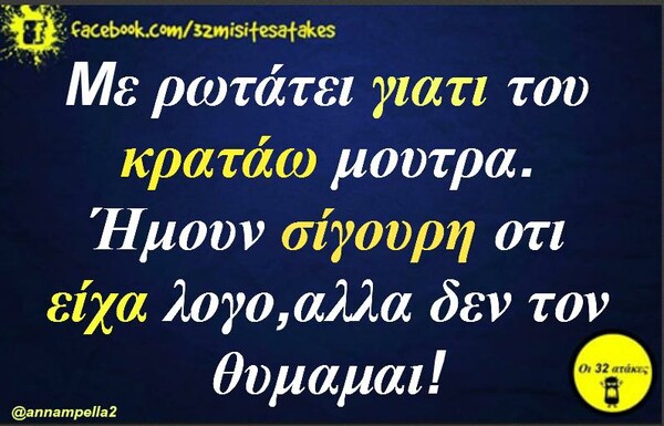 Οι Μεγάλες Αλήθειες της Παρασκευής 26/06/2020