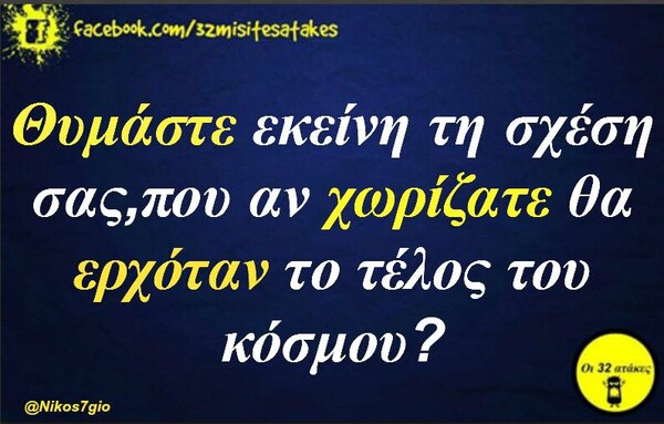 Οι Μεγάλες Αλήθειες της Τετάρτης 12/02/2020
