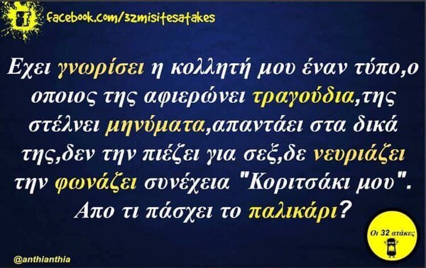 Οι Μεγάλες Αλήθειες της Πέμπτης 25/06/2020