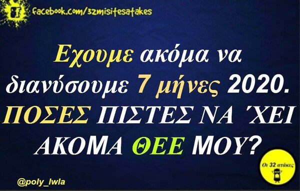 Οι Μεγάλες Αλήθειες της Πέμπτης 28/05/2020