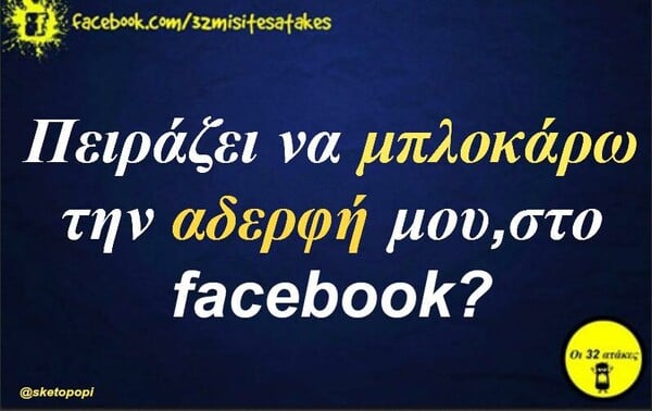 Οι Μεγάλες Αλήθειες της Τρίτης 11/02/2020