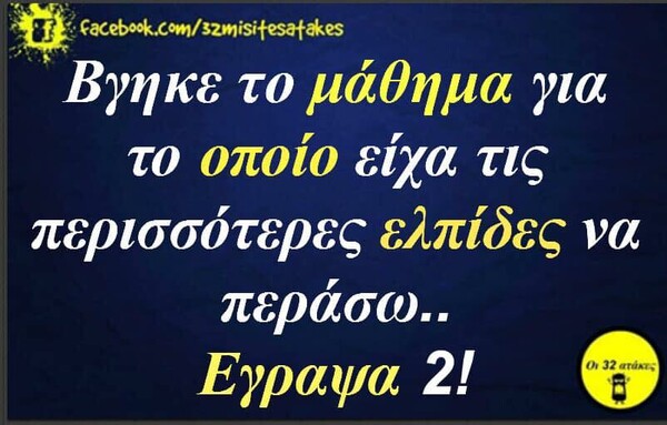 Οι Μεγάλες Αλήθειες της Τετάρτης 11/03/2020