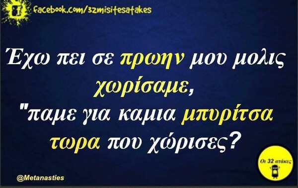 Οι Μεγάλες Αλήθειες της Τρίτης 02/06/2020